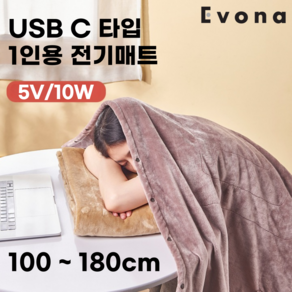 USB 5V/10W 전기매트 3단조절 패딩 무릎 온열담요 캠핑 차박 사무실 기숙사