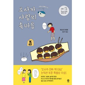 오사카 사람의 속마음:, 비채