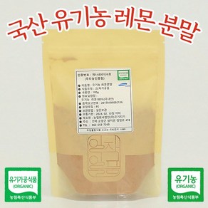 국내산 유기농 레몬 가루 분말, 3개, 100g