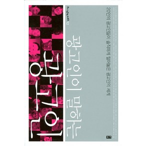 광고인이 말하는 광고인:20인의 광고인들이 솔직하게 털어놓은 광고인의 세계