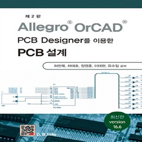 Allego OCAD PCB Designe를 이용한 PCB설계(Vesion 16.6), 복두출판사