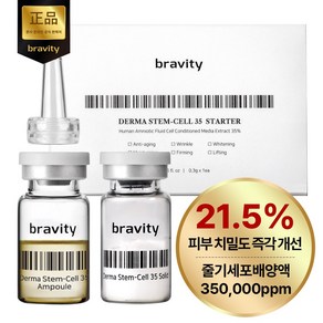 브래비티 더마 스템셀35 스타터, 1개, 5ml