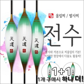 엠제이피싱 민물찌 전수 1+1 낚시찌 발사찌 카본찌 다용도찌 올림찌, 전수550mm+550mm, 2개