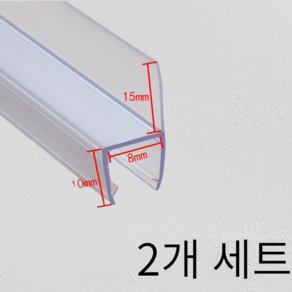 샤워부스프로파일 h형 2M 욕실 물막이 쫄대 샤워실 황변방지, 2개