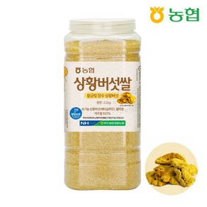 [농협] 하나로라이스 상황 버섯쌀 [유기농상황버섯원료], 1개, 2.2kg