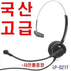 FANVIL전화기헤드셋/X1S/X1SP/X2P/X3S/X3SP/X3SG/X4U/X4G/X6/X6U/X7/X8, LP-021T