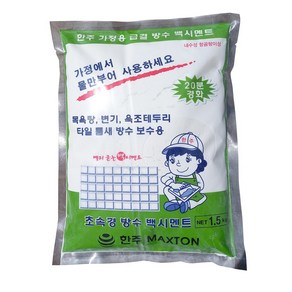 한주 가정용 초속경 방수 백시멘트 1.5kg 가정용 시멘트, 1개