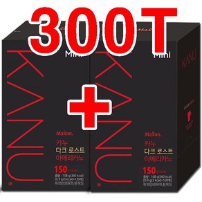 카누 다크로스트 아메리카노 미니 탕비실 원두커피 총250T+사은품(커피50T), 0.9g, 2개, 150개입