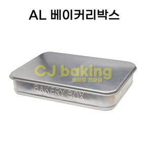 cjbaking AL베이커리박스 알루미늄 빵보관통, 1개