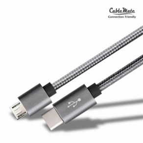 CableMate C타입 to 마이크로5핀 메탈실버 고속충전 케이블 0.5M CQ550 Type-C Micro5P 실버메쉬 케이블 4중 고밀도쉴드