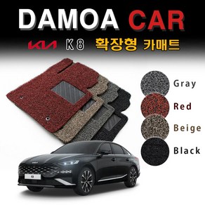 KIA K8 (2021년~현재) 코일매트 확장형 자동차 카매트 [한대분/1열+2열], Beige, 1열 & 2열[한대분], 2륜차량, 기아