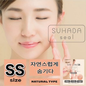 SUHADA 상처 가리는 테이프 스티커 방수 흉터 상처 가리기