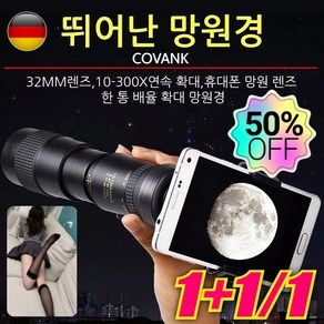 [독일의기술] 신축 주밍 HD 단망경 핸드폰 단통 신축 줌 고화질 망원경 신축 단통 핸드폰 사진 촬영 고화질 망원경, 블랙