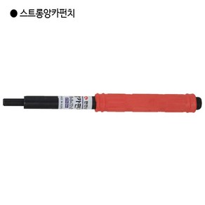 편한손 국산 스트롱앙카펀치(드롭인앙카겸용) 3/8(삼부) 팁굵기8mm/날장30mm/전장210mm 드로핀앙카겸용