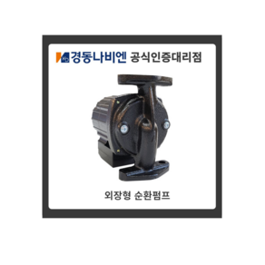 경동나비엔 순환펌프 기름보일러 외장형 KDP-252S KDP-256S KDP-250S