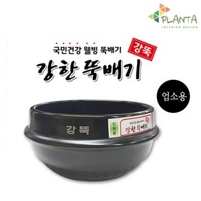 플란따 강한뚝배기 직화뚝배기 1~5호 업소용 뚝배기 내열뚝배기 찌게솥 박스단위판매