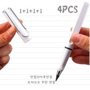 심플하우징 깎을 필요 없는 무한 사용 연필 혁신적인 필기도구 4개 세트