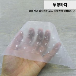 러시아 키보드 필름 보호필름 러시아어 노트북 키보드 실리콘 통필름 러시아어 전용, 완전 투명 (구매자 댓글에 모델명 적기), 1개