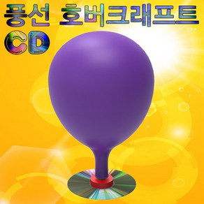 CD 풍선 호버크래프트-10인용 KUP, 1, 1