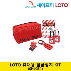 SHLG51 LOTO 잠금장치 휴대가방 키트 Lockout Bag Kit