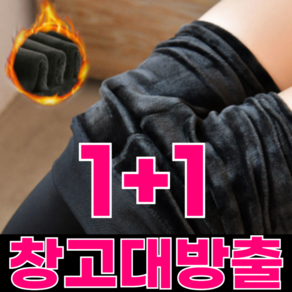 [정품] 핵폭신 1+1 기모레깅스 발열 따뜻한 융털 여성 무발 2025 신제품