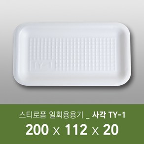 태양산업사 일회용 포장용기 일회용접시 사각접시 TY1 400개