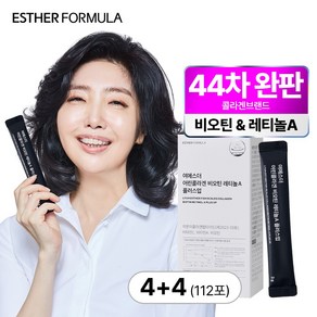 [본사직영] 여에스더 어린콜라겐 비오틴 레티놀A 플러스업 (콜라겐 X 비오틴 X 레티놀), 8박스, 14회분