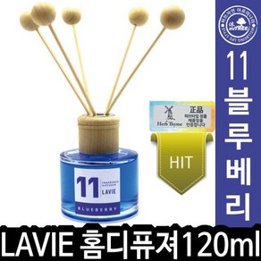 HT LAVIE 라비에 리드디퓨져 120ml 11블루베리 012940, 1개