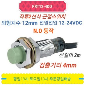 오토닉스 PRT12-4DO 원주형 직류2선식 근접센서