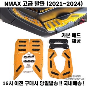 NMAX 발판 풋패드 고급 21 24 패드 엔맥스, 1세트, 그레이