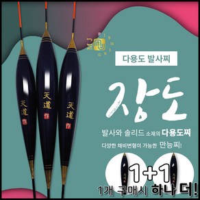 엠제이피싱 민물찌 1+1 장도 낚시찌 발사찌 솔리드찌 다용도찌, 350mm+400mm, 2개