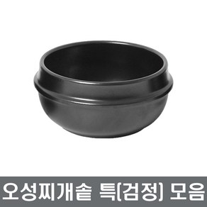 (박스판매) 오성 찌개솥 특(검정) 직화뚝배기 장보고주방, 1호(20개), 1개