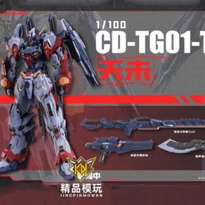 Zangdao CD-TG-01 Tianwei 천미 합금 완성품, 1개