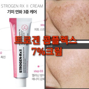 호르몬 컴플렉스 7% 크림/굵은주름 기미잡티 검버섯피부 엄마크림, 1개, 30ml