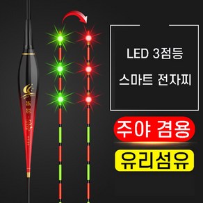 LED 3점등 변색 스마트 전자찌 유리섬유 찌탑, 부력 1.7g, 2개