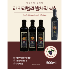 프레지오소 이탈리아 모데나 발사믹 식초 IGP, 1개, 500ml