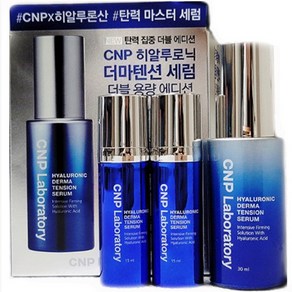 CNP 차앤박 히알루로닉 더마텐션 세럼 기획 (더블용량 에디션) (30ml+15ml+15ml)