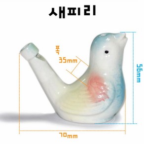 초등 도자기 물피리 새피리 소리 진동 공명 과학놀이 학습 수업 플룻 실험 돌봄 유아