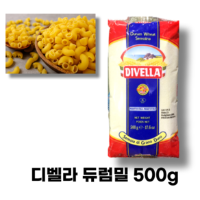 무료 듀럼밀(디벨라 500g)  듀럼밀 Semolina Duum Wheat, 1개