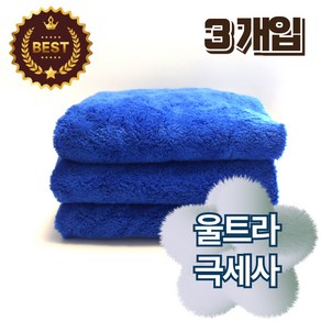 [물기싹 제거] 베오 프리미엄 극세사 세차타월 3P 무봉제 버핑타월 구성, 1개, 울트라 블루 타입
