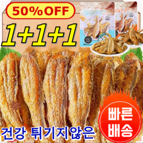 1+1+1 타임세일특가!! 구운 황조기 바삭한 굴비 맛있는 굴비 명절선물 굴비 백년애굴비 영양이 풍부하다, [1+1+1]오리지널*2+매운맛*1, 3개