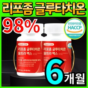 리포좀 글루타치온 리포조말 인지질 코팅 식약청 HACCP 인증 프레쉬코어