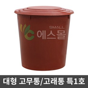 에스몰 고래통 특1호 대형 고무다라이 물통 배추절임통, 1개