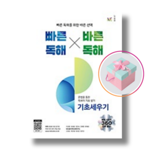 [능률] 빠바 빠른독해 바른독해 기초세우기 (2022), 영어영역