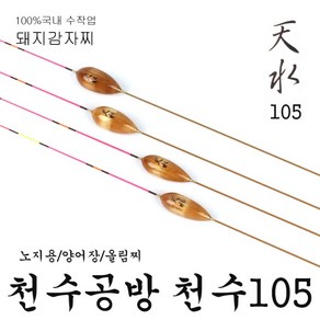 천수공방 천수105 돼지감자찌 뚱딴지찌 민물찌 1호 500mm 550mm 600mm 650mm 700mm, 1호 (500mm), 1개