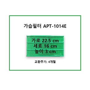 코웨이 가습기 필터 1014E, 1개