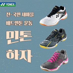 요넥스 배드민턴화 65X2 와이드 컴포트z 어드밴스3