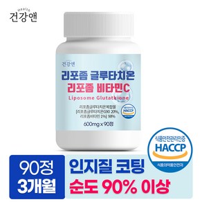 리포좀 글루타치온 식약청인증 HACCP 순도 90%이상 인지질코팅 비타민C