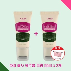 CKD 씨케이디 레티노콜라겐 저분자300 괄사 목주름 크림 50ml+파우치증정, 2개, 50ml