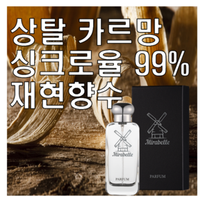 미라벨 상탈 카르망 향 오드퍼퓸, 1개, 30ml